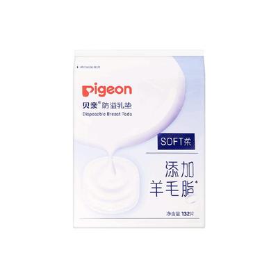 Pigeon贝亲超薄防溢乳垫