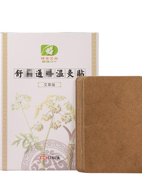 仲古温灸贴老人全身用热敷艾灸贴