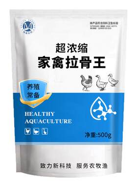 家禽通用拉骨王催肥增重早出栏