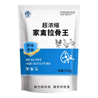 家禽通用拉骨王催肥增重早出栏