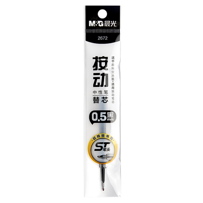 晨光ST头速干0.5黑中性笔芯
