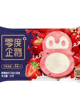 零度企鹅经典系列企鹅型冰淇淋
