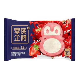 【新品】零度企鹅冰淇淋经典系列牛乳黑巧克力/草莓酸奶雪糕激凌