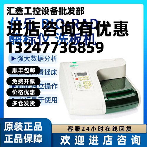 议价美国BIO-RAD伯乐酶标仪iMark酶标仪BIO-RAD伯乐洗板机一级代