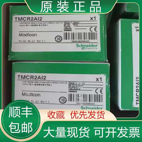 议价TMCR2AI2 TMCR2AM3 TMCR2AQ2C TMCR2AQ2V 施耐德PLC扩展模块
