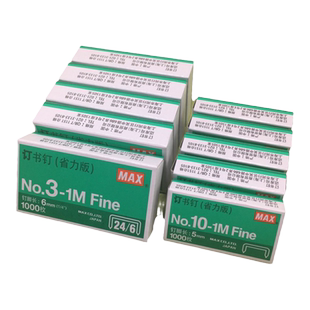 MAX 美克司12号统一标准订书钉 NO.3-1M 10号小号订书针 NO.10-1M  省力版整盒装包邮中国产订书钉办公用批发