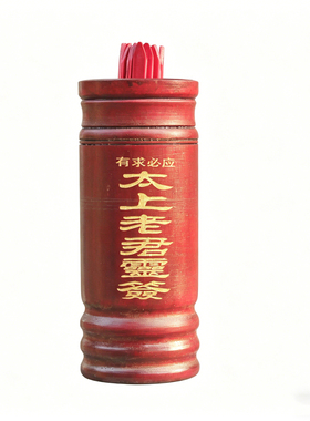 太上老君签28签抽签求签筒一整套