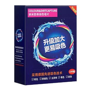 吸色片吸色纸防串色专用衣物防染色片洗衣机混洗衣纸120片洗衣片
