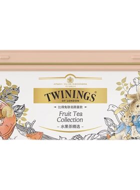 Twinings川宁进口彼得兔红茶茶包单罐西式伯爵袋泡茶水果茶花草茶