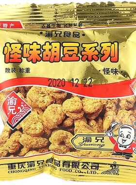 渝兄怪味胡豆500g重庆麻辣小吃囤