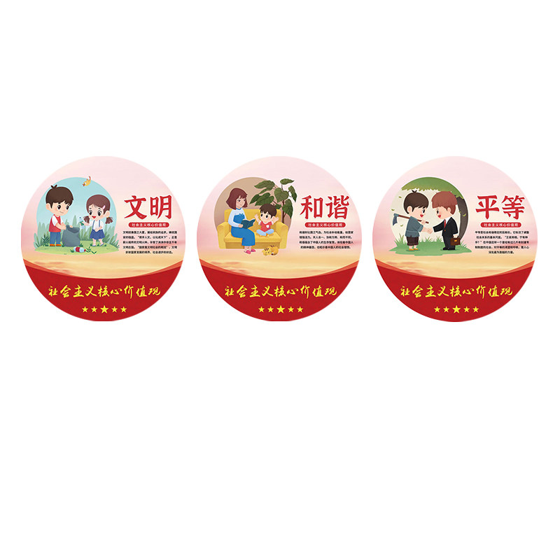 幼儿园社会主义核心价值观环创装饰挂画走廊楼梯文化墙面布置贴纸