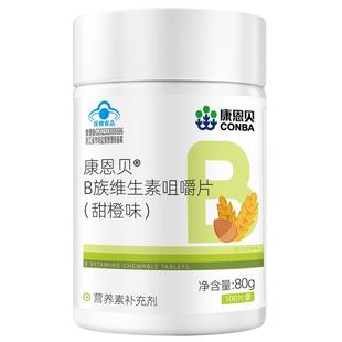 康恩贝B族维生素片复合b1b6b2b12性vb烟C正品咀嚼片多种药房蓝帽