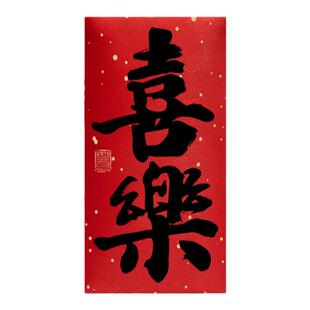 马年创意书法红包2026新款个性利是封祝福新年贺喜千元加厚红包袋