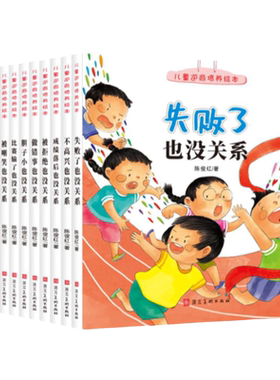 儿童逆商培养绘本12册