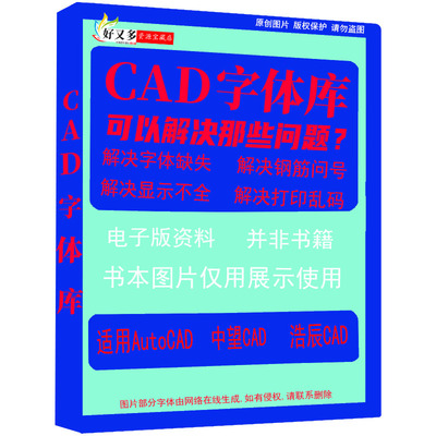 cad字体库大全/cad字体库