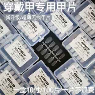 新品 【10付盒装汇总】陌上指尖手工穿戴甲 免刻磨超薄无痕假指甲