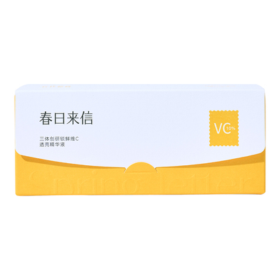 春日来信VC精华液3.0抗氧紧致抗皱维C次抛精华原型VC官方旗舰店