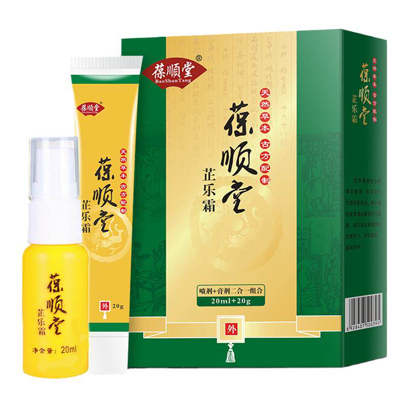 葆顺堂芷乐霜肛周清洁乳膏喷剂