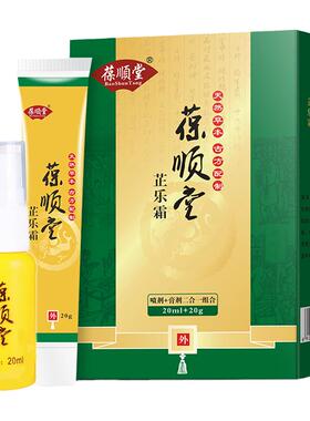葆顺堂芷乐霜肛周清洁乳膏喷剂