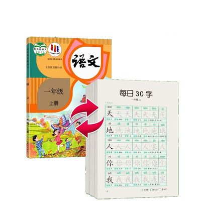 每日30字小学一年级上下册减压同步描红本点阵版控笔训练楷书字帖