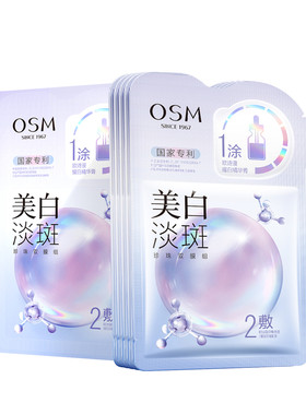 欧诗漫美白淡斑面膜官方正品