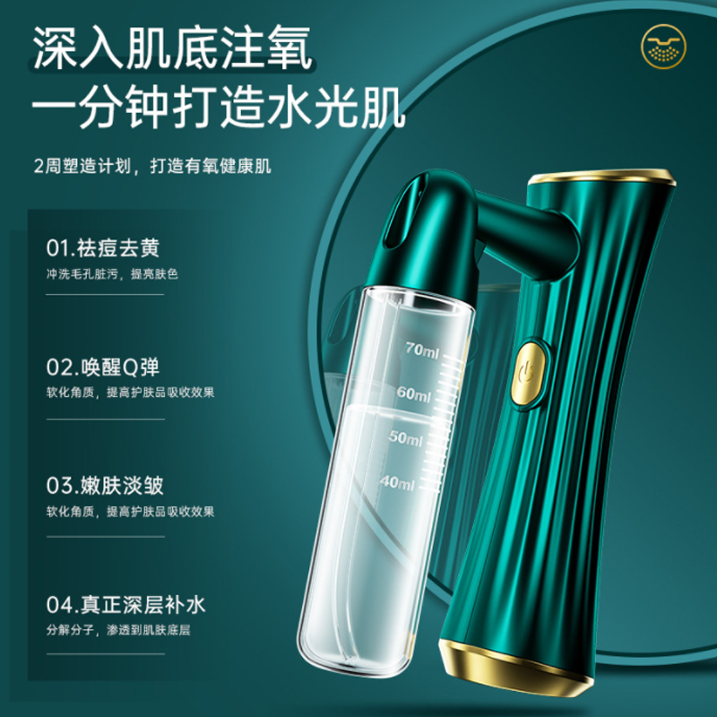 脸部补水喷雾器美容仪补水注氧仪器美容补水仪器注氧仪家用抗衰老