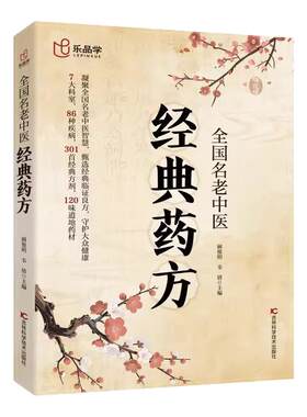 经典药方梅花版医案倪海厦
