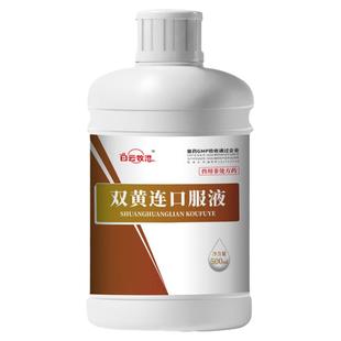 白云牧港 500ml双黄连口服液兽用清热解毒感冒发热抗病毒鸡药兽药