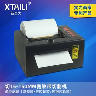 ZCUT 150双面胶带切割机海绵胶带自动切断机 150胶带切割机XTL