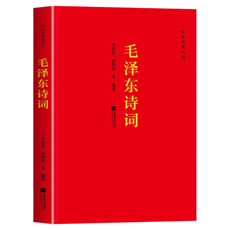 毛泽东诗词正版原著精选代表性诗词作品29首 拓展阅读诗词背后的故事 跟毛泽东学习写作诗词 赏毛泽东诗词书法 青少年课外阅读书籍