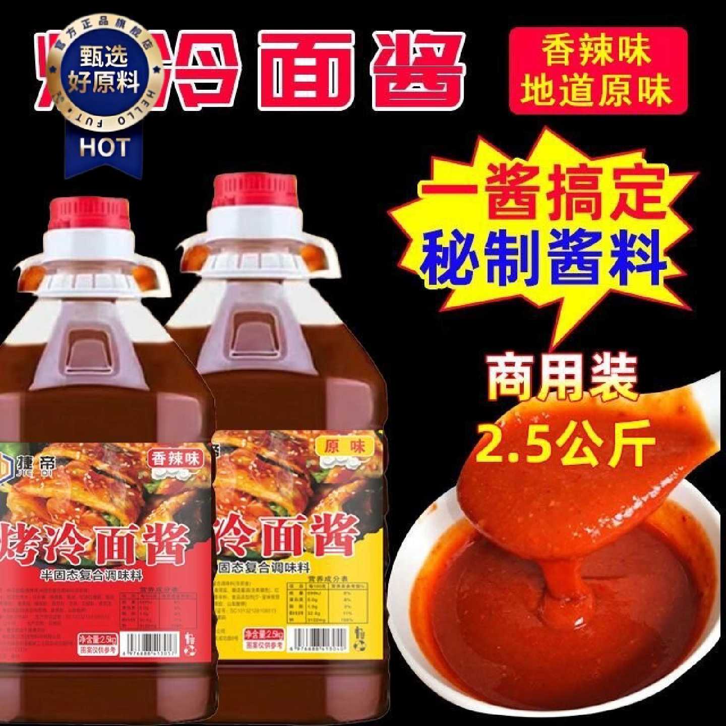 东北烤冷面专用酱5斤装香辣原味厂家直营量大可优家庭摆摊桶装