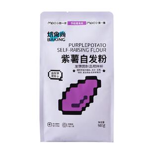 【包邮】新良紫薯自发面粉免发酵馒头包子花卷面条果蔬面粉