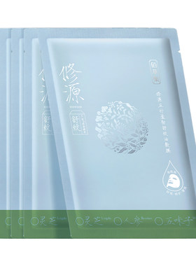 佰草集仙草油面膜油敷膜补水面膜