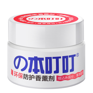 本叮叮环保香薰免插电孕妇夏季防护家用儿童成人非电蚊香液