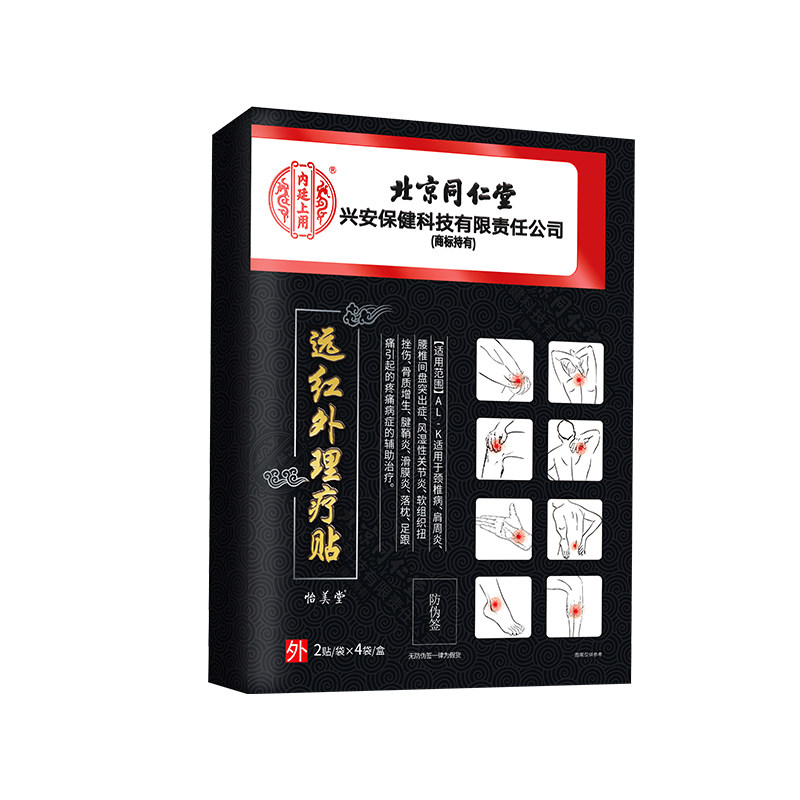 肩胛骨缝疏酸通神痛器后背筋膜炎肩膀肌肉劳损拉伤疼痛专用膏药贴