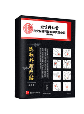 肩胛骨缝疏酸通神痛器后背筋膜炎肩膀肌肉劳损拉伤疼痛专用膏药贴