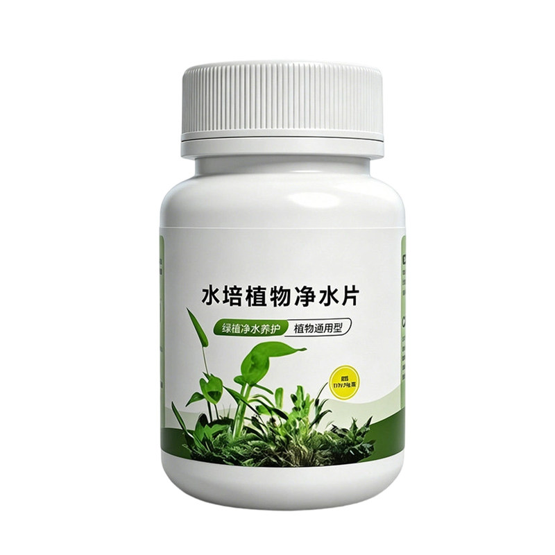 绿植水培植物净水片除臭营养剂富贵竹专用生根净化水质鲜花保鲜片
