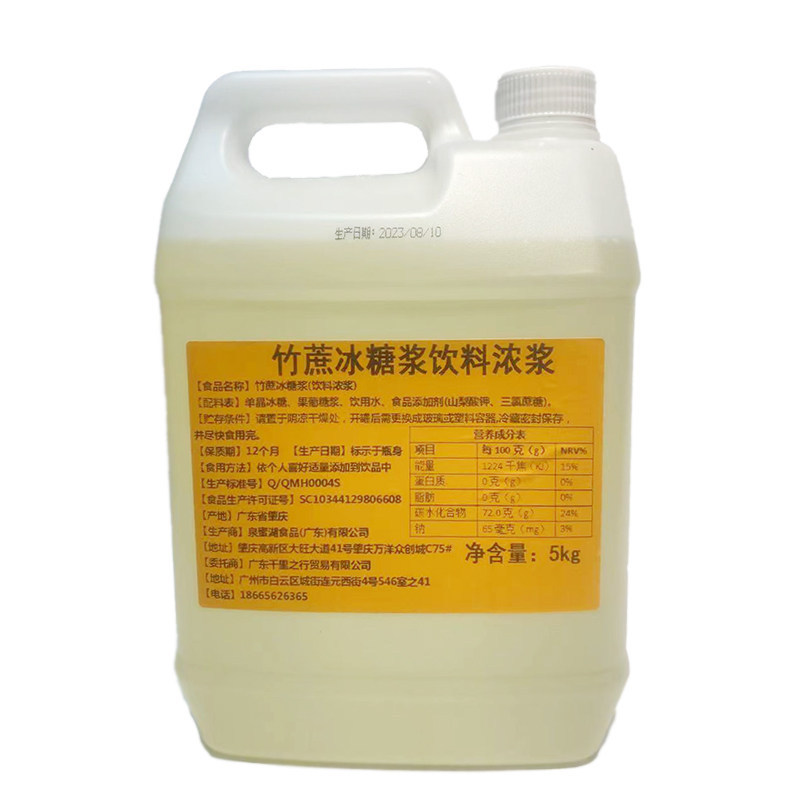 竹蔗糖浆奶茶店专用5kg冰糖果糖鸭屎香手打柠檬茶专用糖浆冰糖浆