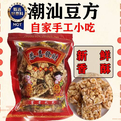 传统手工豆方豆枝花生酥花生糖散装小零食潮汕特产老式酥糖包邮