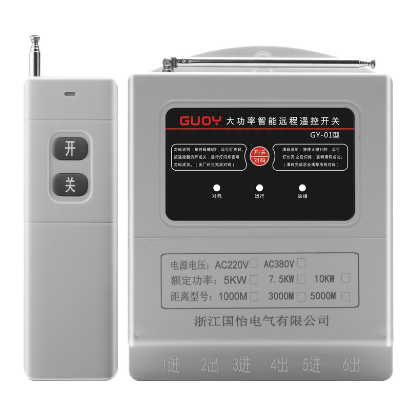 家用水泵电机远程遥控开关