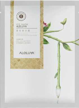 爱奴雅焕彩冰膜十片面膜冰膜