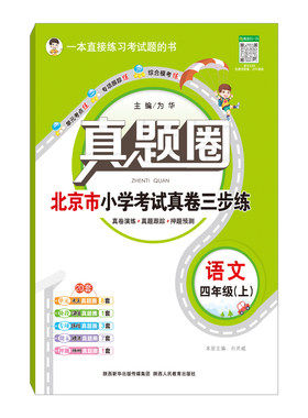 小学真题圈北京云南广东专用任选