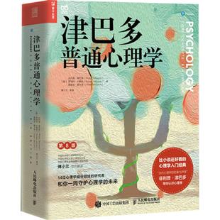 津巴多普通心理学第8版【附视频导读+学习手册*2+全书图表下载】