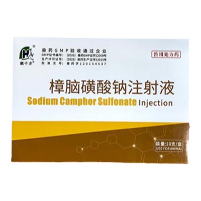 千方动保樟脑磺酸钠兽用注射液猪牛犬心脏衰竭中枢兴奋强心急救药
