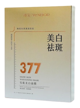 颜宝雪肌美白面膜377祛斑美白面膜贴片式护理
