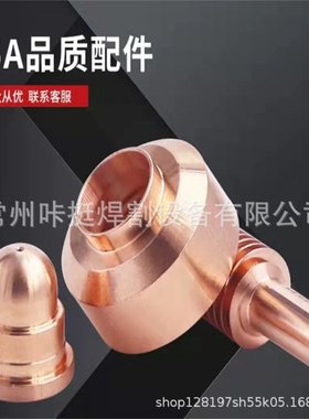 等离子数控切割机嗨宝45220842涡流喷嘴电极环220931保护220930帽