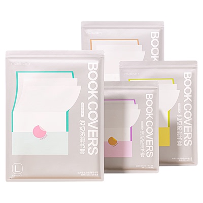 nusign纽赛透明包书皮书套