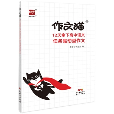 智尚爱学习作文猫高中素材