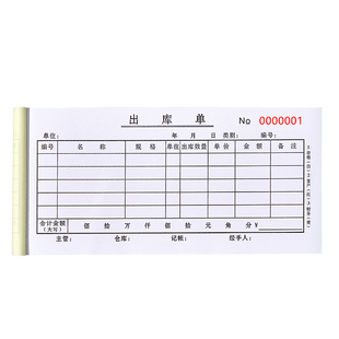加厚100页定制出库单入库单二联三联四联仓库车间领料单收料单出入库单手写出货单进货单234联单据本无碳复写