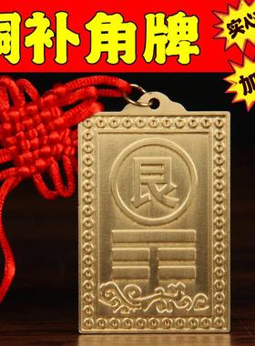 铜制铜质的补角牌房屋缺角乾卦艮卦牌金属纯黄铜西北角坤震坎兑巽
